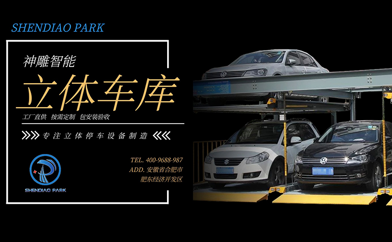 立體車庫價(jià)格 立體車庫價(jià)格